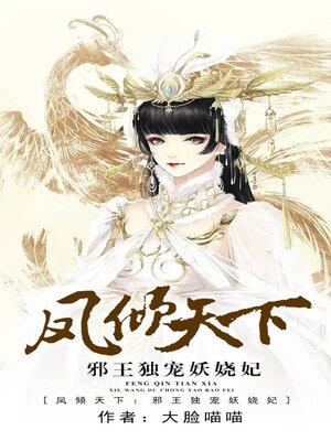 cover image of 凤倾天下